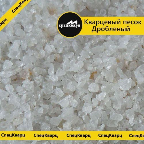 Белый дробленый кварц, фр 0,8-2 мм